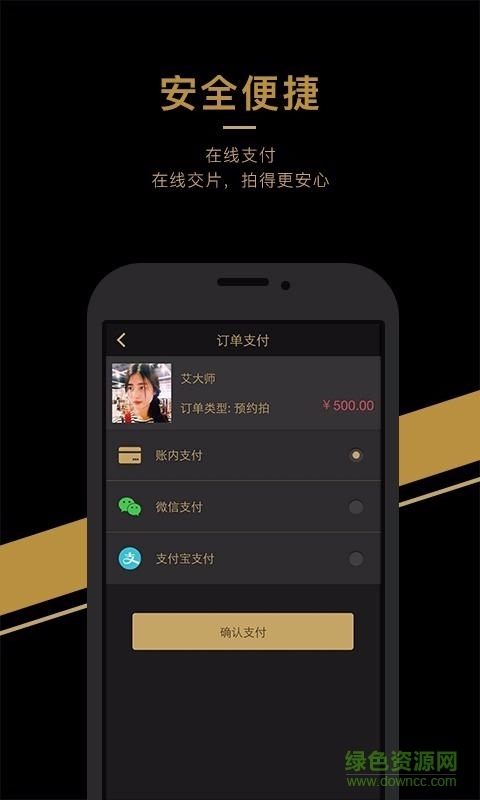 艾大師手機(jī)軟件(攝影服務(wù)) v1.0.0 安卓版 0