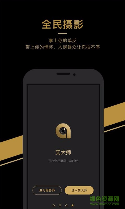 艾大師手機(jī)軟件(攝影服務(wù)) v1.0.0 安卓版 2