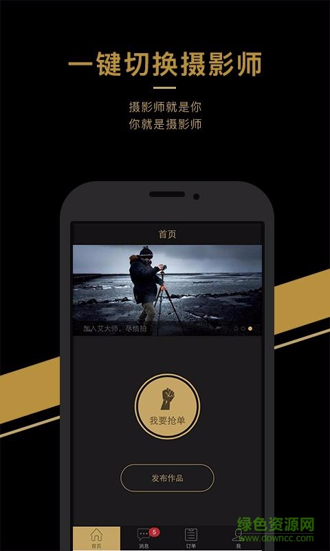 艾大師手機(jī)軟件(攝影服務(wù)) v1.0.0 安卓版 3