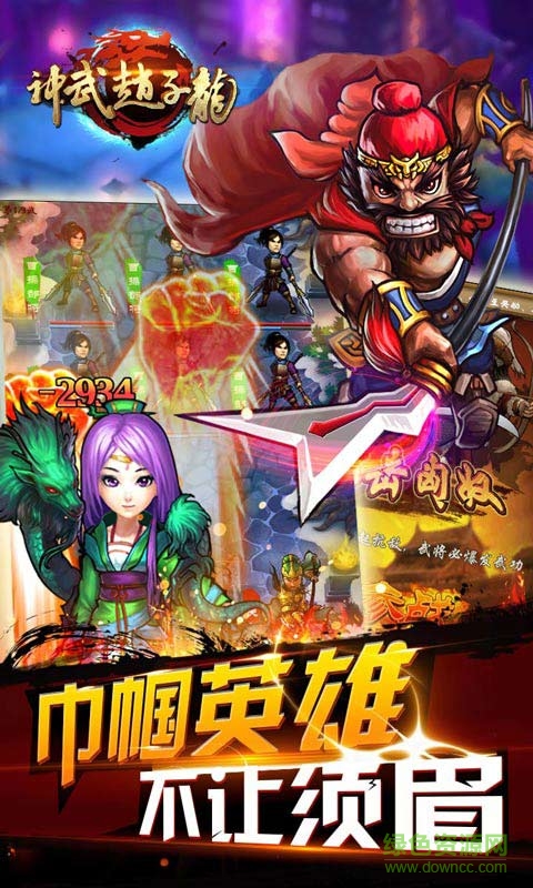 神武趙子龍禮包助手 v1.0 安卓版 0