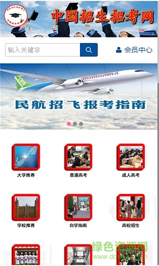 招生招考網(wǎng)手機(jī)版 v1.0 安卓版 0