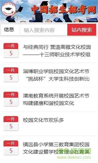 招生招考網(wǎng)手機(jī)版 v1.0 安卓版 1