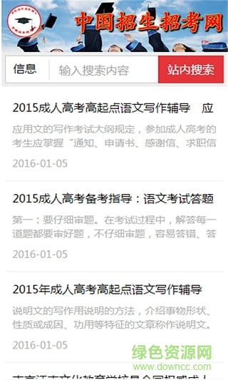 招生招考網(wǎng)手機(jī)版 v1.0 安卓版 2