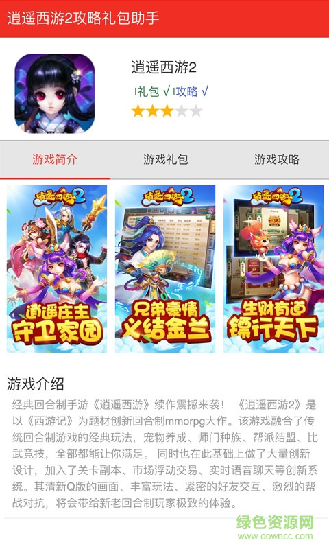 逍遙西游2禮包攻略 v1.0 安卓版 1