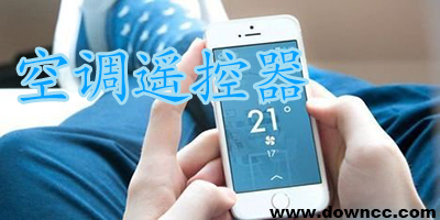 空調(diào)遙控器