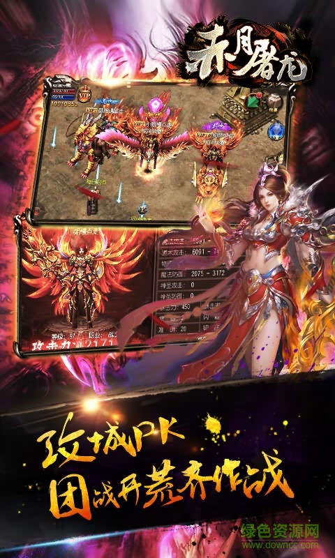 安鋒版赤月屠龍游戲 v2.0 安卓版 2