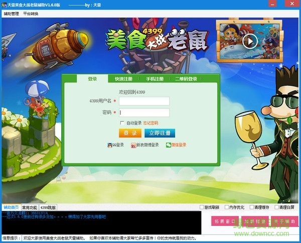 天雷美食大戰(zhàn)老鼠輔助 V1.6.0 最新免費版 0