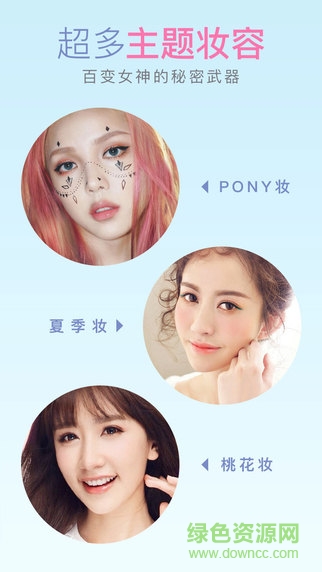 makeupplus ios版 v5.5.9 iphone手機(jī)版 1