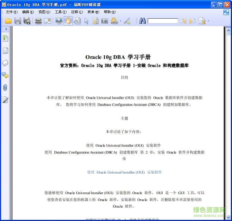 oracle 10g dba手冊
