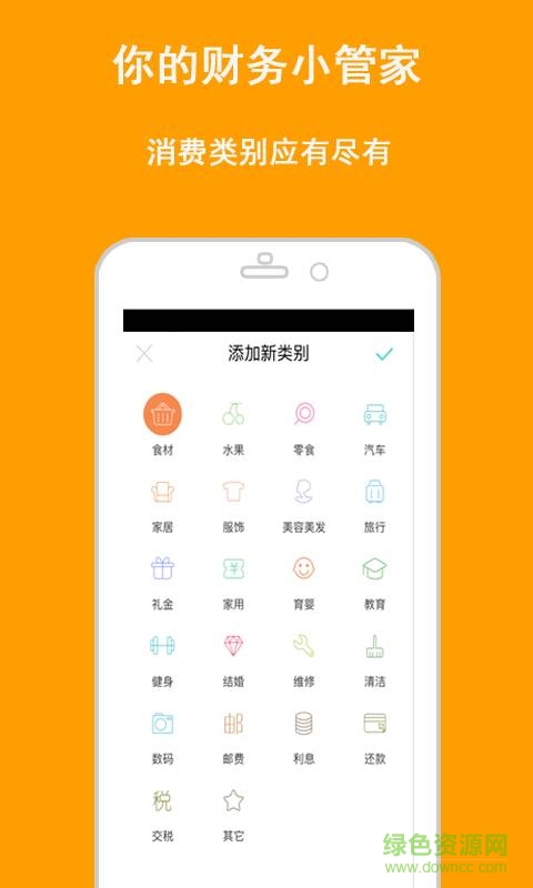 賬單寶 V1.3.110  安卓版 0