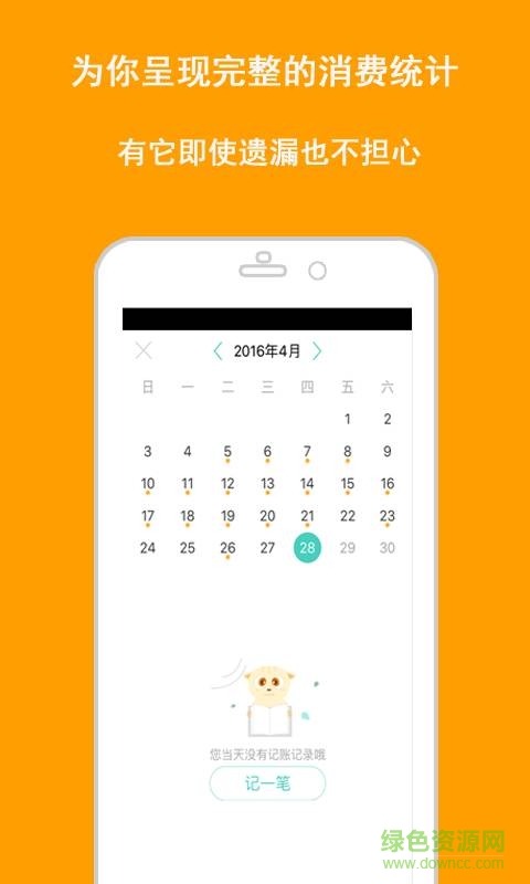 賬單寶 V1.3.110  安卓版 1