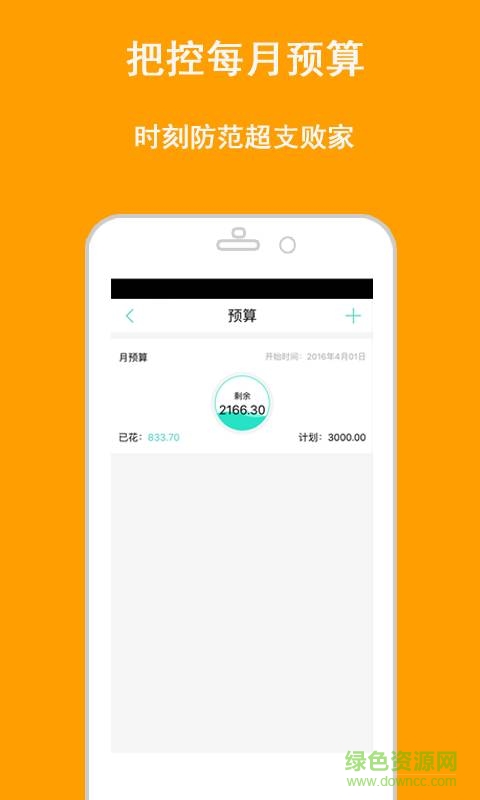 賬單寶 V1.3.110  安卓版 3