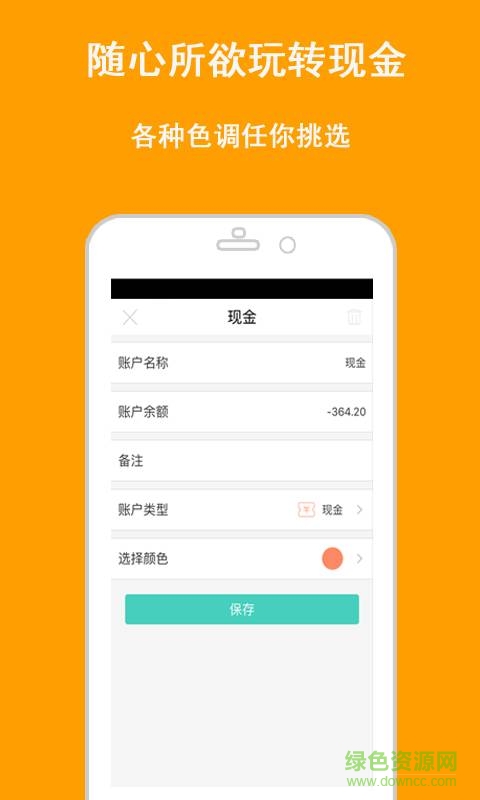 賬單寶 V1.3.110  安卓版 2