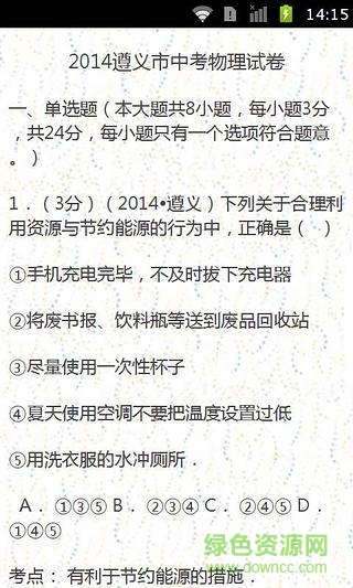 作業(yè)百事通軟件 v12.73 安卓版 3