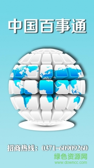 中國百事通手機版 v3.1 安卓版 0
