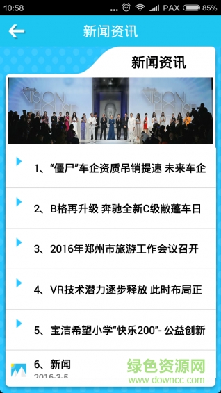 中國百事通手機版 v3.1 安卓版 2