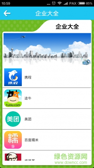 中國百事通手機版 v3.1 安卓版 3