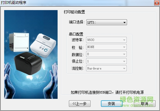 思普瑞特sprt pos88v打印機驅動 官方版 0