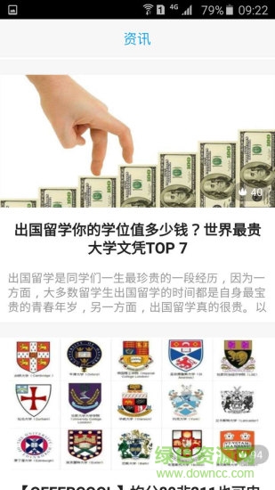 歐洲留學(xué)免費(fèi)申請 v1.0.0 安卓版 1