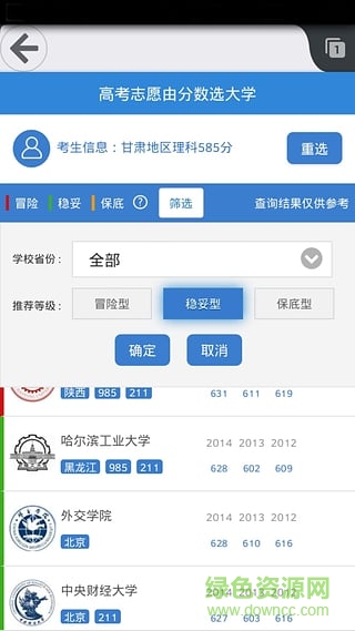 飛螞蟻高考志愿指南 v41.4 安卓版 3