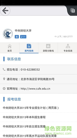 飛螞蟻高考志愿指南 v41.4 安卓版 4