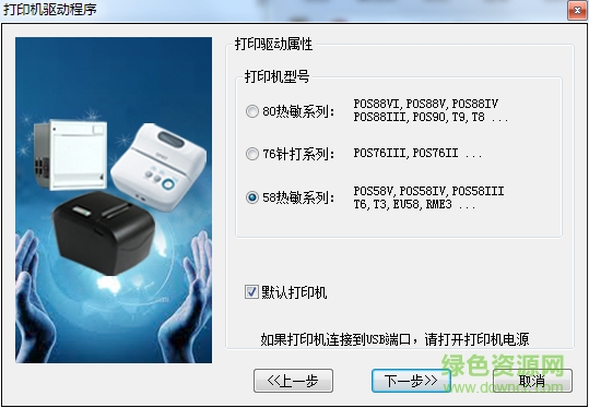 思普瑞特pos58ivu打印機驅(qū)動 官方版 0