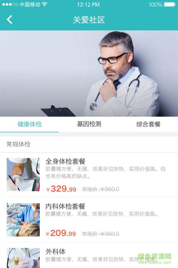 云康服務(wù) v1.1.6 安卓版 0