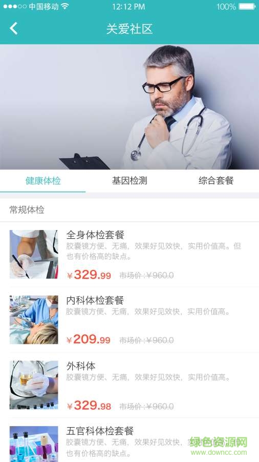 云康服務(wù) v1.1.6 安卓版 3