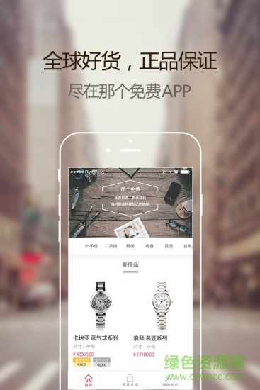 那個(gè)免費(fèi) v1.0.0 安卓版 3