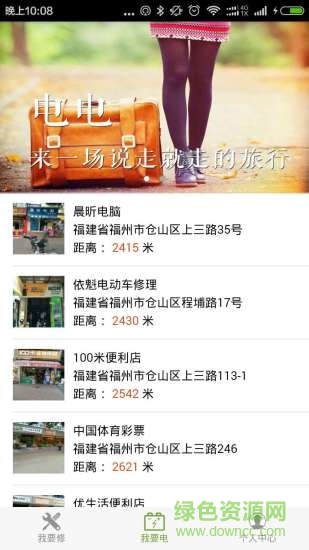 电电(电动车充电维修) v1.0.1 安卓版0