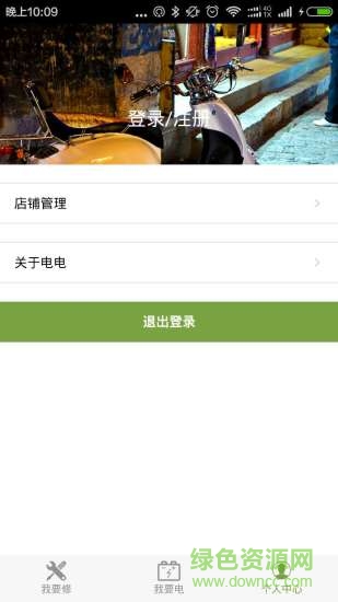 电电(电动车充电维修) v1.0.1 安卓版1