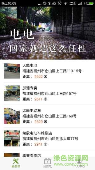 电电(电动车充电维修) v1.0.1 安卓版2