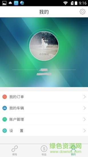 智保車險 vbeta.1.151028.3  安卓版 1