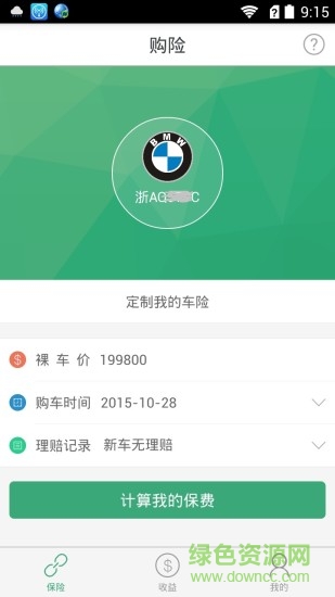 智保車險 vbeta.1.151028.3  安卓版 3