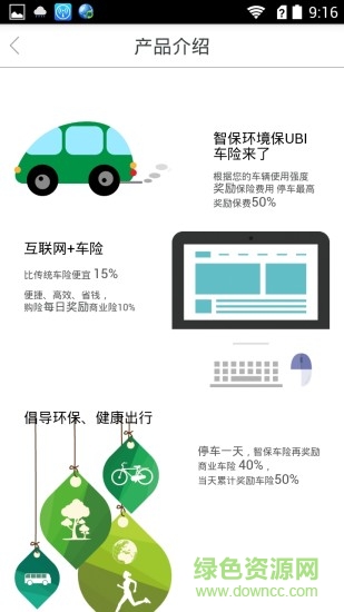 智保車險 vbeta.1.151028.3  安卓版 2