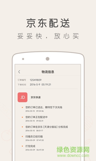京東美識(shí)手機(jī)客戶(hù)端 v2.0.1 官方安卓版 1