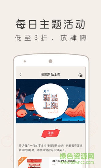 京東美識(shí)手機(jī)客戶(hù)端 v2.0.1 官方安卓版 2