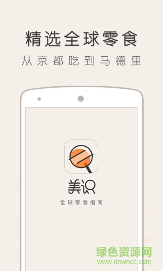京東美識(shí)手機(jī)客戶(hù)端 v2.0.1 官方安卓版 3