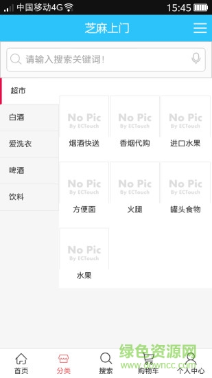 芝麻上門 V2.0.14  安卓版 1