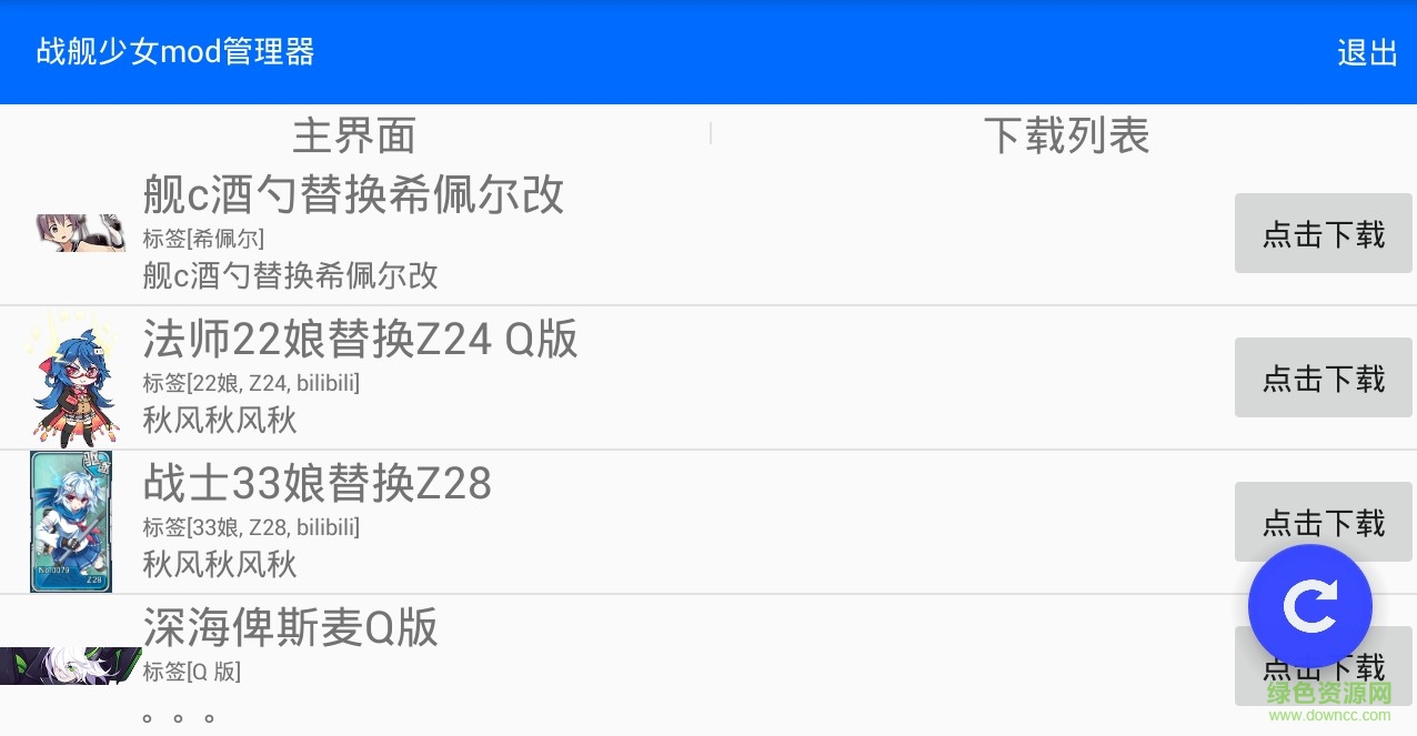 戰(zhàn)艦少女mod管理器 v1.0.1 安卓版 0
