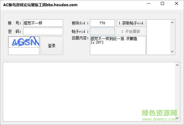 AC猴島游戲論壇屠版工具 v1.2 綠色版 0