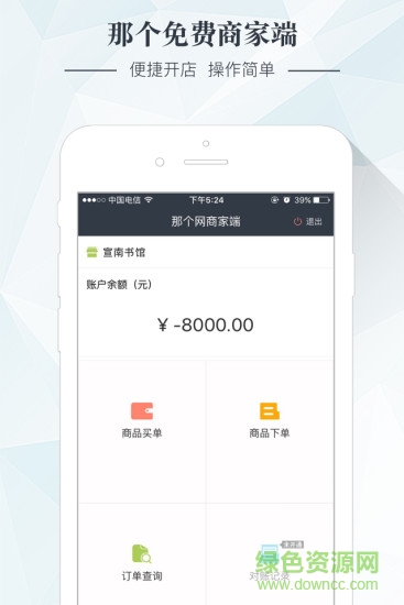 那個商家app v1.0.0 安卓版 3