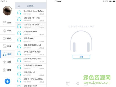 樂視云盤HD版 v1.2 蘋果ios版 1