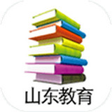山東教育手機客戶端
