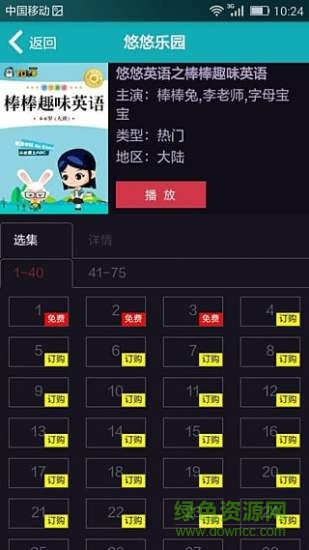 悠悠樂園客戶端 v1.0.1 安卓版 2