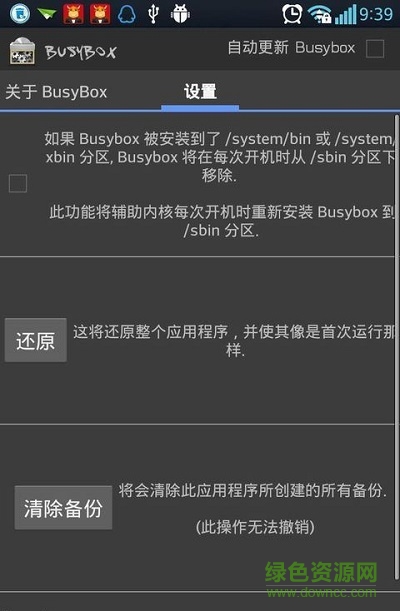 busybox工具箱中文版 v70 官方最新版 0