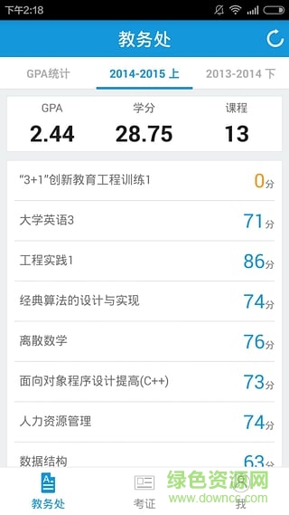 微查分(最好用的查分工具) v1.0 安卓版 0