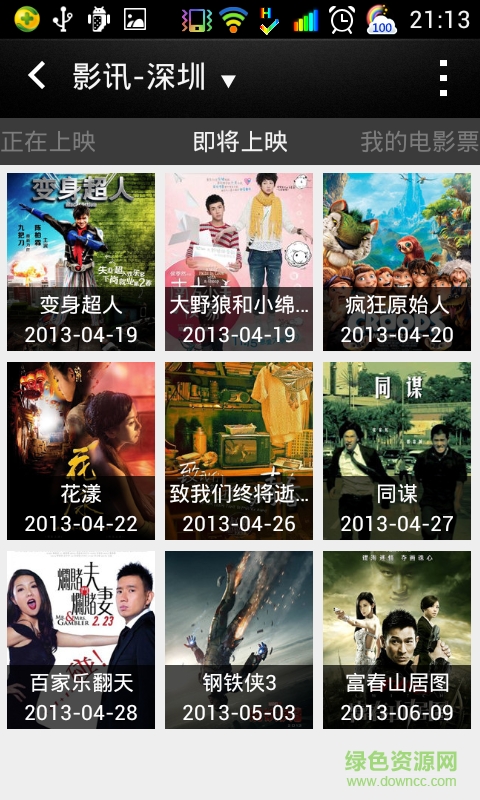 htc隨身影院軟件 v6.1.1 安卓版 3