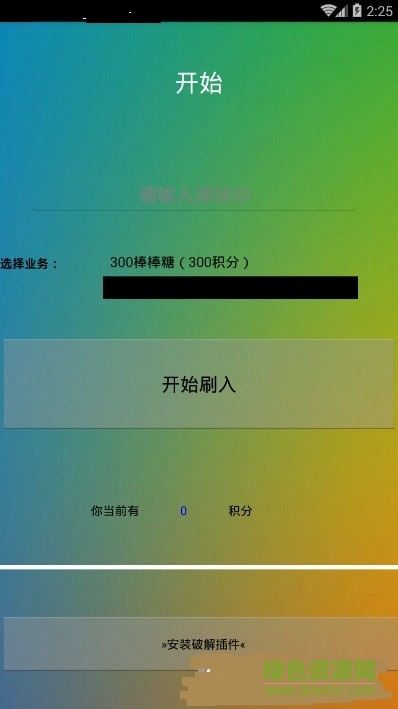 球球大作戰(zhàn)無限刷棒棒糖安卓版下載