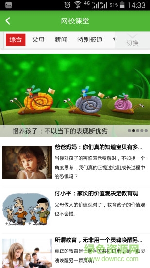 云南家长网校免费版 v2.2.11 安卓版0